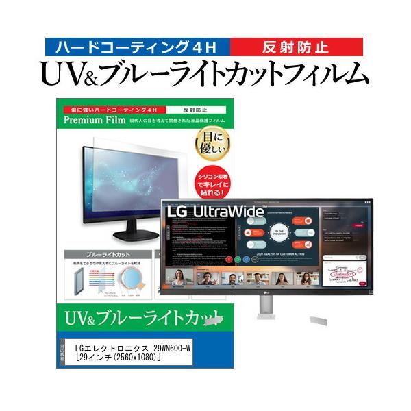 LG�G���N�g���j�N�X 29WN600-W  29�C���` �@��Ŏg���� �u���[���C�g�J�b�g ���˖h�~ �w��h�~ �t�� �ی� �t�B���� �݊��i