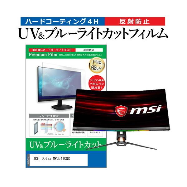 MSI Optix MPG341CQR  34�C���` �@��Ŏg���� �u���[���C�g�J�b�g ���˖h�~ �w��h�~ �t�� �ی� �t�B���� �݊��i