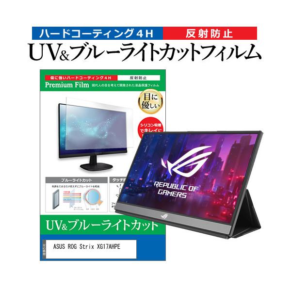 ASUS ROG Strix XG17AHPE  17.3�C���` �@��Ŏg���� �u���[���C�g�J�b�g ���˖h�~ �w��h�~ �t�� �ی� �t�B���� �݊��i