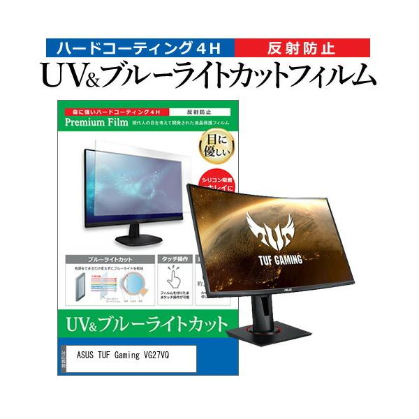 ASUS TUF Gaming VG27VQ  27C` @Ŏg u[CgJbg ˖h~ wh~ t ی tB ݊i