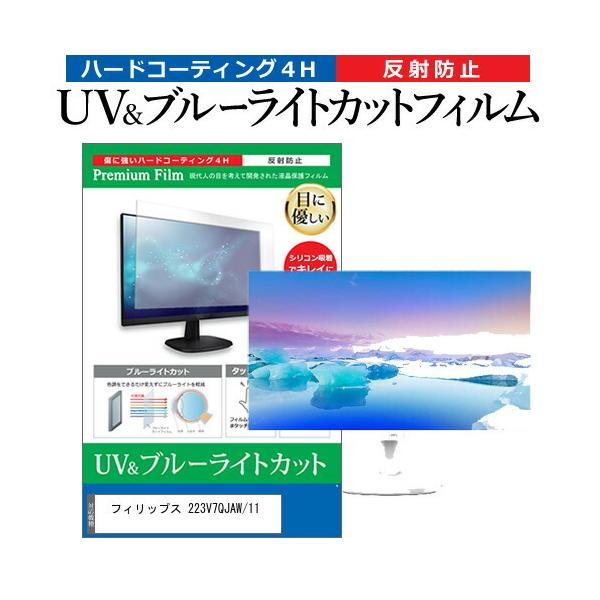 �t�B���b�v�X 223V7QJAW/11  21.5�C���` �@��Ŏg���� �u���[���C�g�J�b�g ���˖h�~ �w��h�~ �t�� �ی� �t�B���� �݊��i