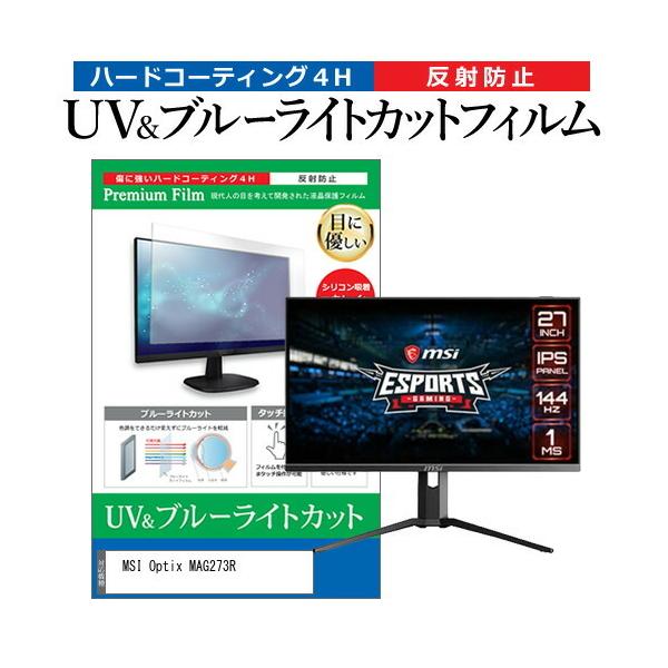 MSI Optix MAG273R  27�C���` �@��Ŏg���� �u���[���C�g�J�b�g ���˖h�~ �w��h�~ �t�� �ی� �t�B���� �݊��i