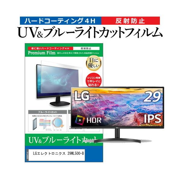 LG�G���N�g���j�N�X 29WL500-B  29�C���` �@��Ŏg���� �u���[���C�g�J�b�g ���˖h�~ �w��h�~ �t�� �ی� �t�B���� �݊��i