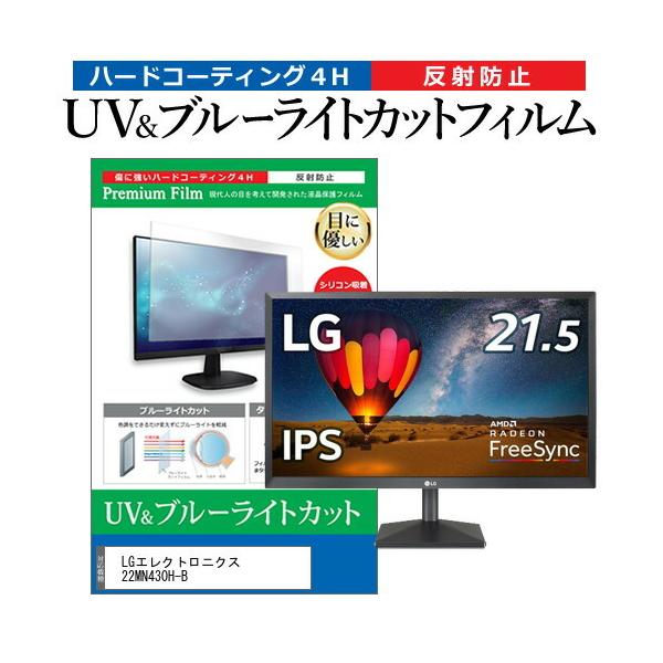 LG�G���N�g���j�N�X 22MN430H-B  21.5�C���` �@��Ŏg���� �u���[���C�g�J�b�g ���˖h�~ �w��h�~ �t�� �ی� �t�B���� �݊��i