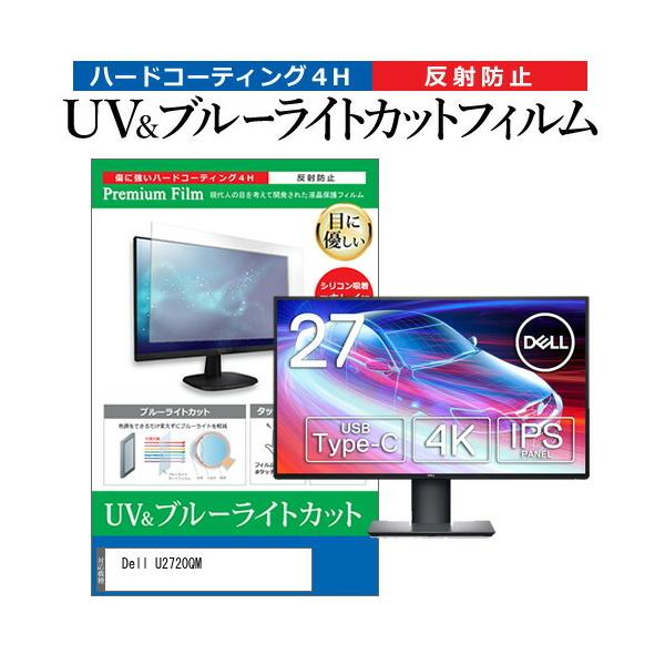 Dell U2720QM  27C` @Ŏg u[CgJbg ˖h~ wh~ t ی tB ݊i