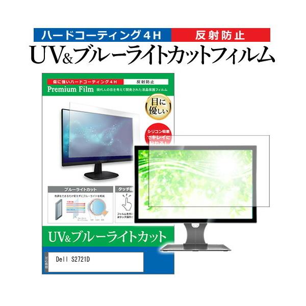 Dell S2721D  27C` @Ŏg u[CgJbg ˖h~ wh~ t ی tB ݊i