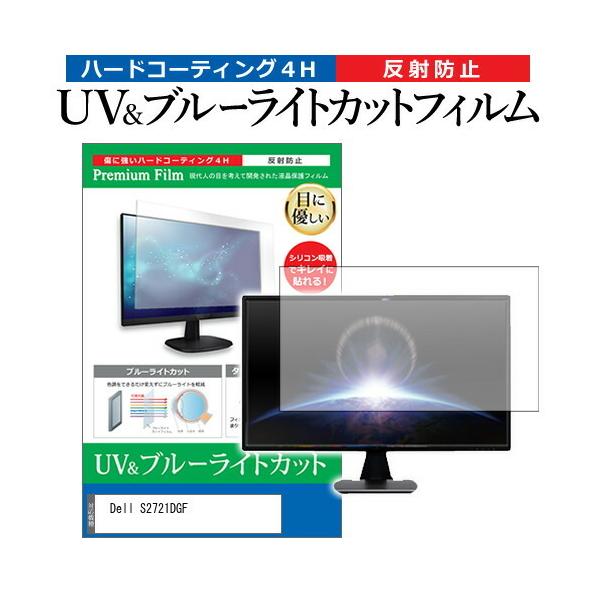 Dell S2721DGF  27�C���` �@��Ŏg���� �u���[���C�g�J�b�g ���˖h�~ �w��h�~ �t�� �ی� �t�B���� �݊��i