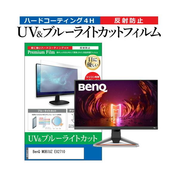 BenQ MOBIUZ EX2710  27C` @Ŏg u[CgJbg ˖h~ wh~ t ی tB ݊i