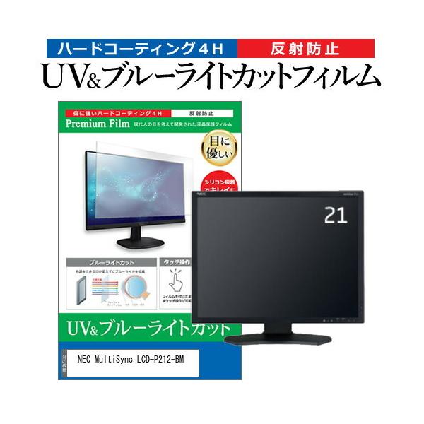 NEC MultiSync LCD-P212-BM  21.3C` @Ŏg u[CgJbg ˖h~ wh~ t ی tB ݊i