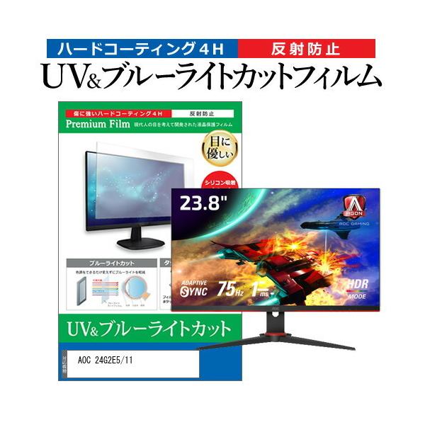 AOC 24G2E5/11  23.8�C���` �@��Ŏg���� �u���[���C�g�J�b�g ���˖h�~ �w��h�~ �t�� �ی� �t�B���� �݊��i