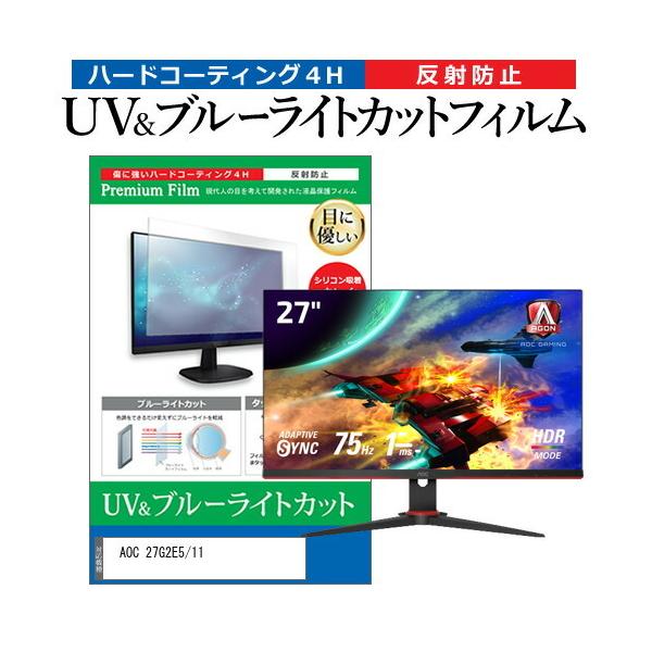 AOC 27G2E5/11  27C` @Ŏg u[CgJbg ˖h~ wh~ t ی tB ݊i