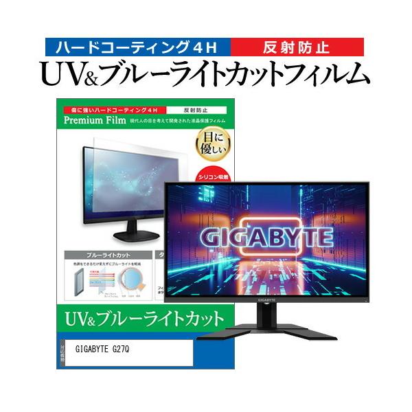 GIGABYTE G27Q  27�C���` �@��Ŏg���� �u���[���C�g�J�b�g ���˖h�~ �w��h�~ �t�� �ی� �t�B���� �݊��i