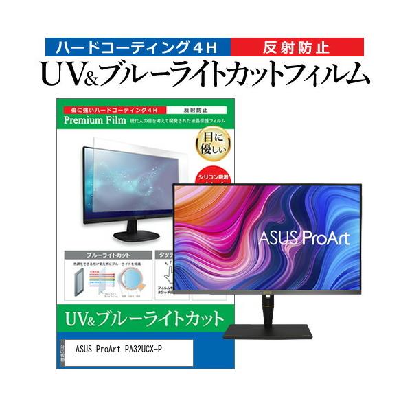 ASUS ProArt PA32UCX-P  32C` @Ŏg u[CgJbg ˖h~ wh~ t ی tB ݊i
