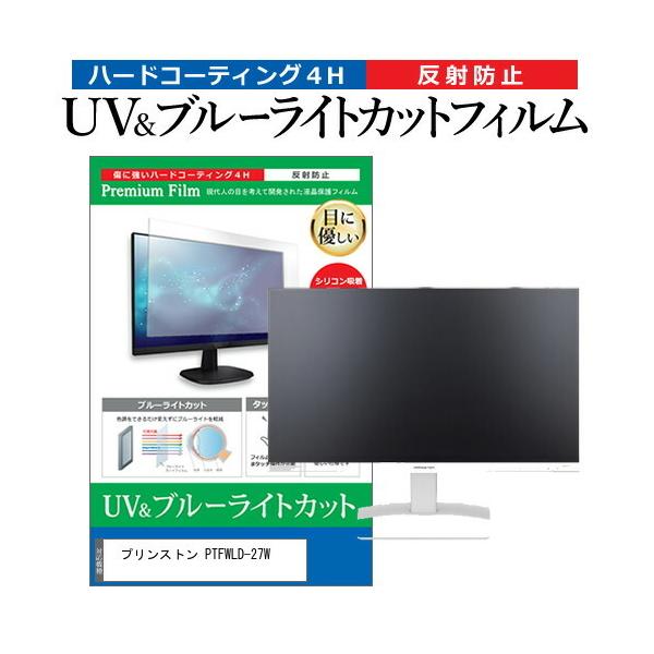 �v�����X�g�� PTFWLD-27W  27�C���` �@��Ŏg���� �u���[���C�g�J�b�g ���˖h�~ �w��h�~ �t�� �ی� �t�B���� �݊��i