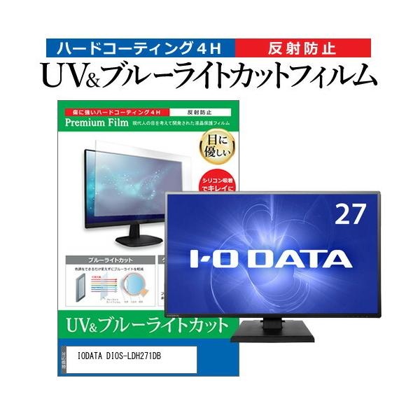 IODATA DIOS-LDH271DB  27�C���` �@��Ŏg���� �u���[���C�g�J�b�g ���˖h�~ �w��h�~ �t�� �ی� �t�B���� �݊��i