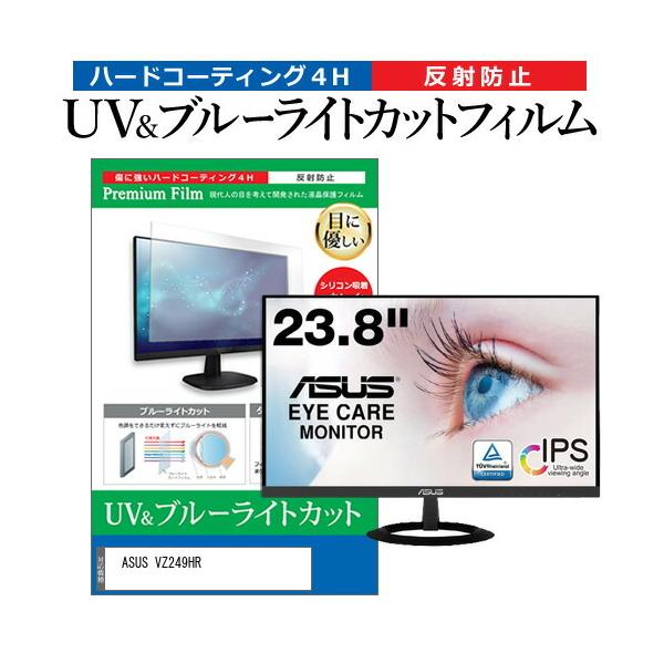 ASUS VZ249HR  23.8C` @Ŏg u[CgJbg ˖h~ wh~ t ی tB ݊i