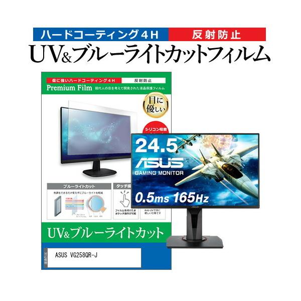 ASUS VG258QR-J  24.5C` @Ŏg u[CgJbg ˖h~ wh~ t ی tB ݊i