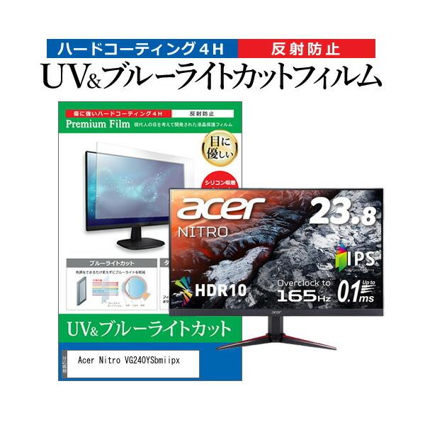 Acer Nitro VG240YSbmiipx  23.8�C���` �@��Ŏg���� �u���[���C�g�J�b�g ���˖h�~ �w��h�~ �t�� �ی� �t�B���� �݊��i