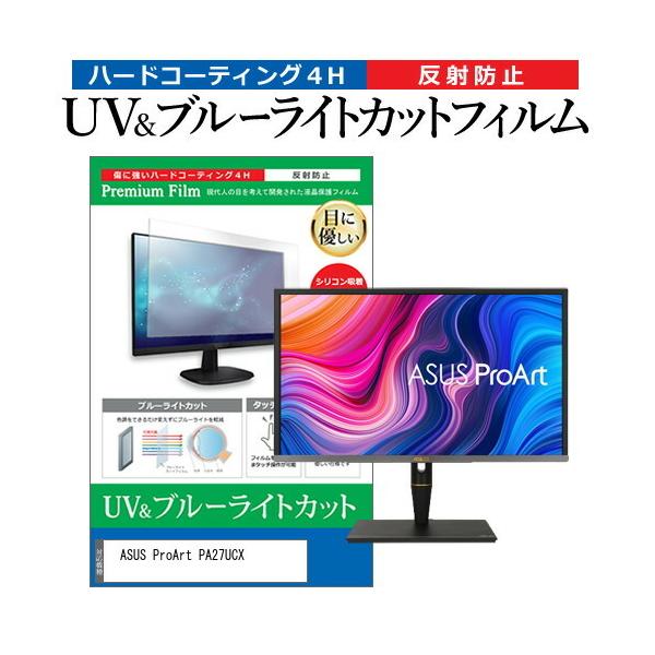 ASUS ProArt PA27UCX  27C` @Ŏg u[CgJbg ˖h~ wh~ t ی tB ݊i