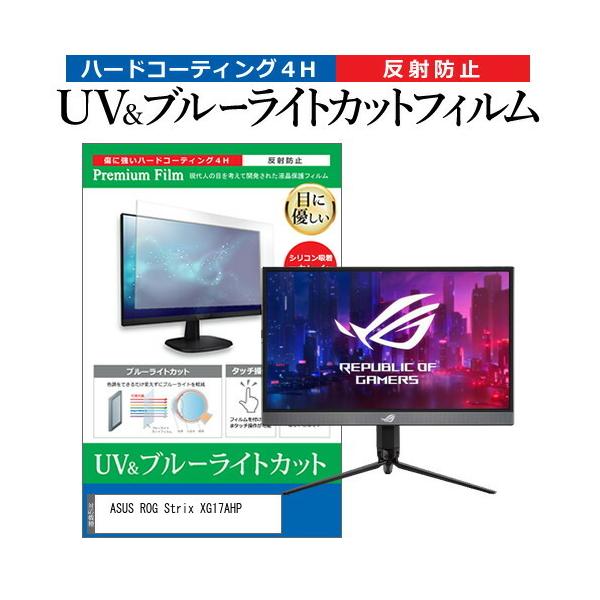ASUS ROG Strix XG17AHP  17.3�C���` �@��Ŏg���� �u���[���C�g�J�b�g ���˖h�~ �w��h�~ �t�� �ی� �t�B���� �݊��i