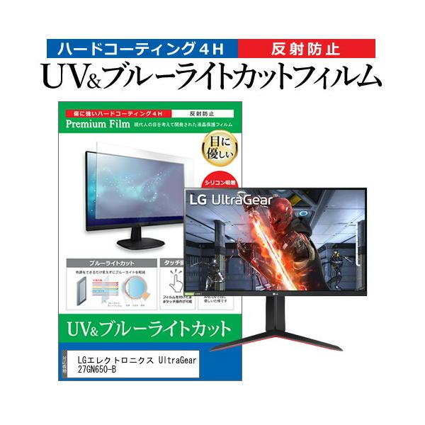 LG�G���N�g���j�N�X UltraGear 27GN650-B  27�C���` �@��Ŏg���� �u���[���C�g�J�b�g ���˖h�~ �w��h�~ �t�� �ی� �t�B���� �݊��i