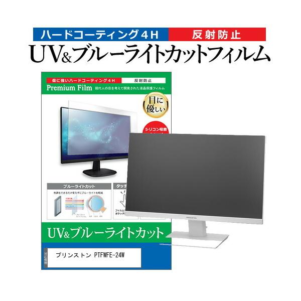 �v�����X�g�� PTFWFE-24W  23.8�C���` �@��Ŏg���� �u���[���C�g�J�b�g ���˖h�~ �w��h�~ �t�� �ی� �t�B���� �݊��i