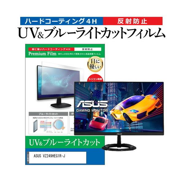 ASUS VZ249HEG1R-J  23.8C` @Ŏg u[CgJbg ˖h~ wh~ t ی tB ݊i