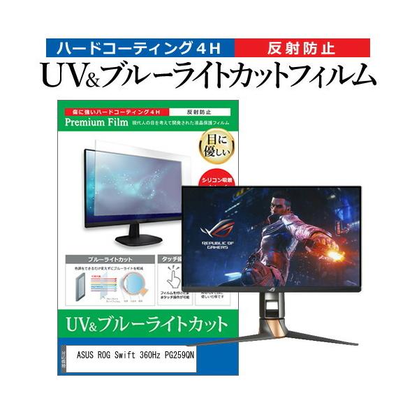ASUS ROG Swift 360Hz PG259QN  24.5C` @Ŏg u[CgJbg ˖h~ wh~ t ی tB ݊i