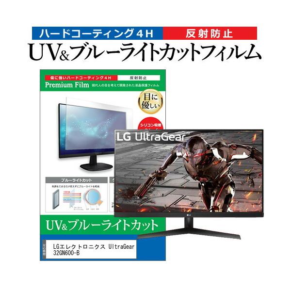 LG�G���N�g���j�N�X UltraGear 32GN600-B  31.5�C���` �@��Ŏg���� �u���[���C�g�J�b�g ���˖h�~ �w��h�~ �t�� �ی� �t�B���� �݊��i