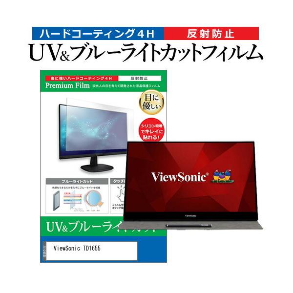 ViewSonic TD1655  15.6�C���` �@��Ŏg���� �u���[���C�g�J�b�g ���˖h�~ �w��h�~ �t�� �ی� �t�B���� �݊��i