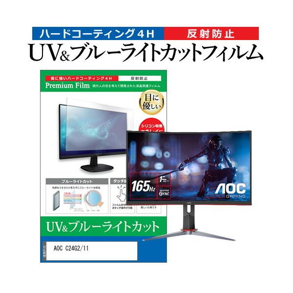 AOC C24G2/11  23.6�C���` �@��Ŏg���� �u���[���C�g�J�b�g ���˖h�~ �w��h�~ �t�� �ی� �t�B���� �݊��i