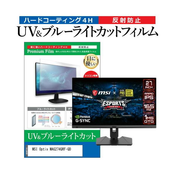 MSI Optix MAG274QRF-QD  27C` @Ŏg u[CgJbg ˖h~ wh~ t ی tB ݊i