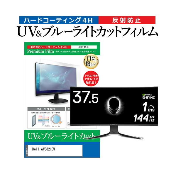 Dell AW3821DW  37.5�C���` �@��Ŏg���� �u���[���C�g�J�b�g ���˖h�~ �w��h�~ �t�� �ی� �t�B���� �݊��i