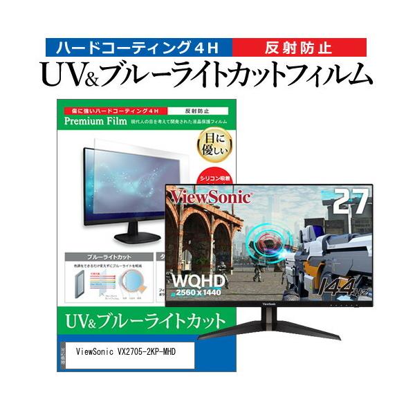 ViewSonic VX2705-2KP-MHD  27C` @Ŏg u[CgJbg ˖h~ wh~ t ی tB ݊i