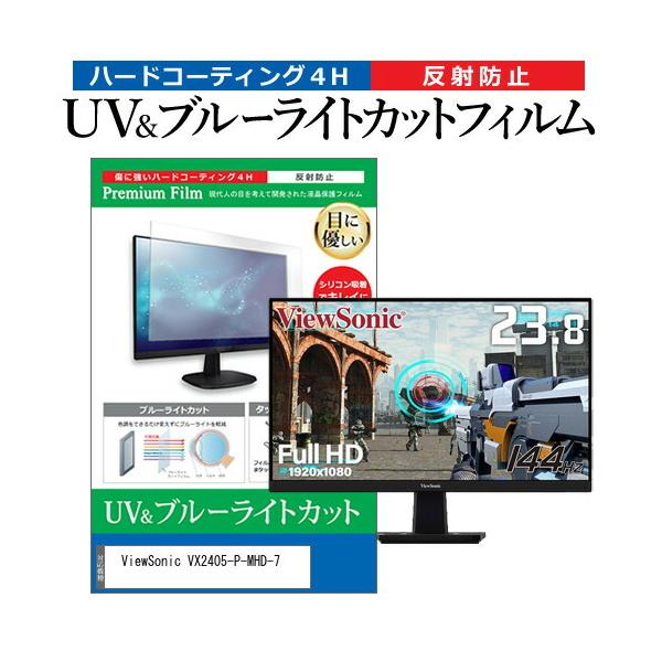 ViewSonic VX2405-P-MHD-7 (23.8C`) @Ŏg u[CgJbg ˖h~ wh~ tیtB ݊i