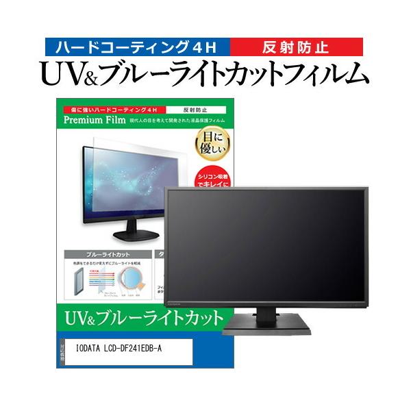 IODATA LCD-DF241EDB-A (23.8C`) @Ŏg u[CgJbg ˖h~ wh~ tیtB ݊i
