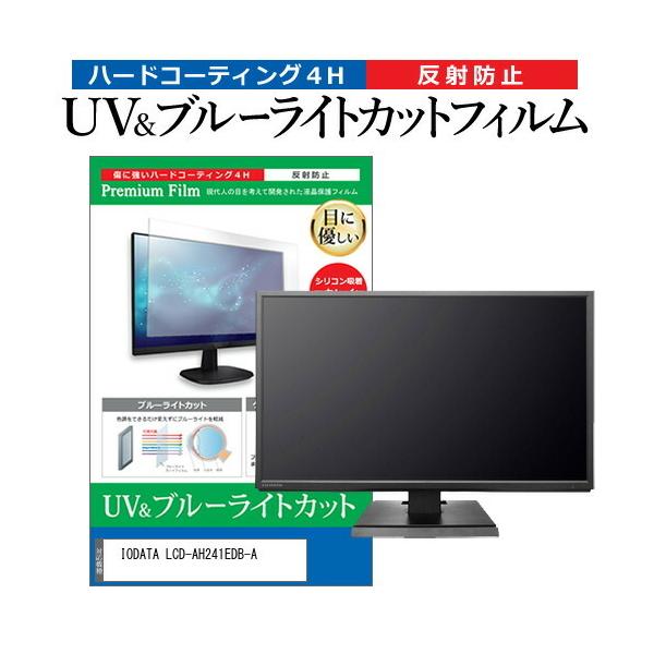 IODATA LCD-AH241EDB-A (23.8C`) @Ŏg u[CgJbg ˖h~ wh~ tیtB ݊i
