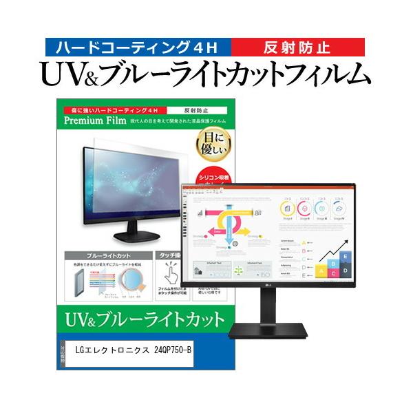 LG�G���N�g���j�N�X 24QP750-B (23.8�C���`) �@��Ŏg���� �u���[���C�g�J�b�g ���˖h�~ �w��h�~ �t���ی�t�B���� �݊��i