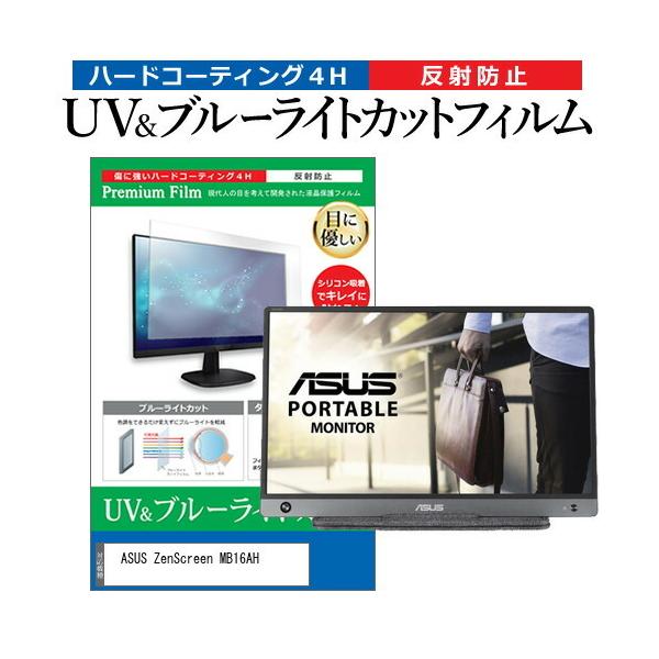 ASUS ZenScreen MB16AH (15.6C`) @Ŏg u[CgJbg ˖h~ wh~ tیtB ݊i