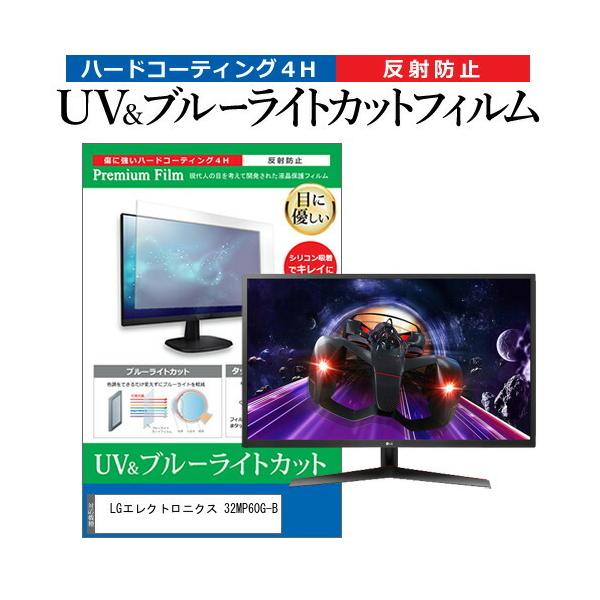 LGGNgjNX 32MP60G-B (31.5C`) @Ŏg u[CgJbg ˖h~ wh~ tیtB ݊i