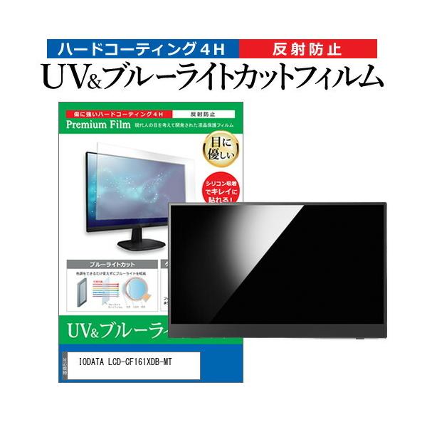 IODATA LCD-CF161XDB-MT (15.6C`) @Ŏg u[CgJbg ˖h~ wh~ tیtB ݊i