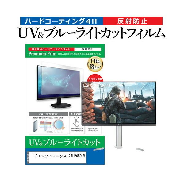 LG�G���N�g���j�N�X 27UP650-W (27�C���`) �@��Ŏg���� �u���[���C�g�J�b�g ���˖h�~ �w��h�~ �t���ی�t�B���� �݊��i