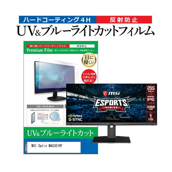 MSI Optix MAG301RF (29.5C`) ی tB Jo[ V[g u[CgJbg ˖h~ wh~ tیtB ݊i
