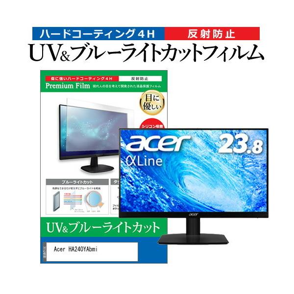 Acer HA240YAbmi (23.8�C���`) �ی� �t�B���� �J�o�[ �V�[�g �u���[���C�g�J�b�g ���˖h�~ �w��h�~ �t���ی�t�B���� �݊��i