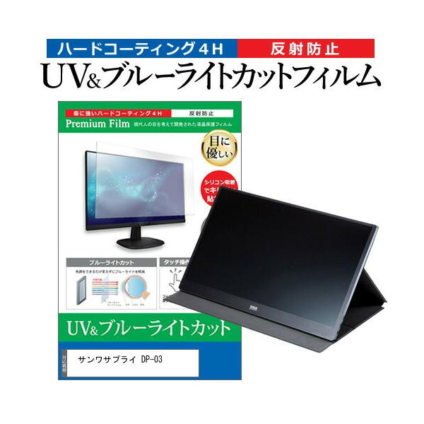 �T�����T�v���C DP-03 (15.8�C���`) �ی� �t�B���� �J�o�[ �V�[�g �u���[���C�g�J�b�g ���˖h�~ �w��h�~ �t���ی�t�B���� �݊��i