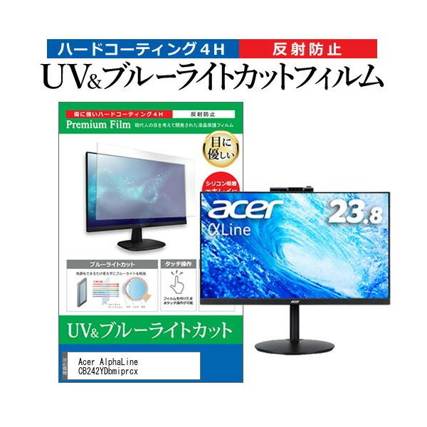 Acer AlphaLine CB242YDbmiprcx (23.8�C���`) �ی� �t�B���� �J�o�[ �V�[�g �u���[���C�g�J�b�g ���˖h�~ �w��h�~ �t���ی�t�B���� �݊��i