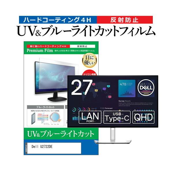Dell U2722DE (27�C���`) �ی� �t�B���� �J�o�[ �V�[�g �u���[���C�g�J�b�g ���˖h�~ �w��h�~ �t���ی�t�B���� �݊��i
