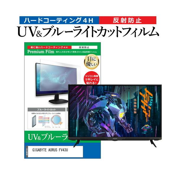 GIGABYTE AORUS FV43U (43�C���`) �ی� �t�B���� �J�o�[ �V�[�g �u���[���C�g�J�b�g ���˖h�~ �w��h�~ �t���ی�t�B���� �݊��i