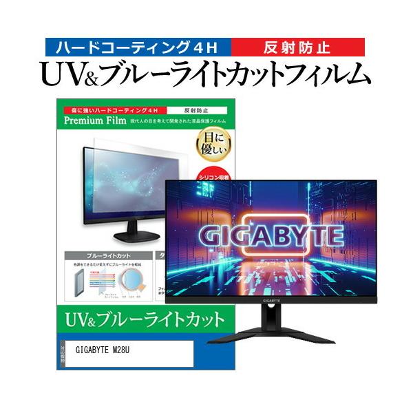 GIGABYTE M28U (28C`) ی tB Jo[ V[g u[CgJbg ˖h~ wh~ tیtB ݊i