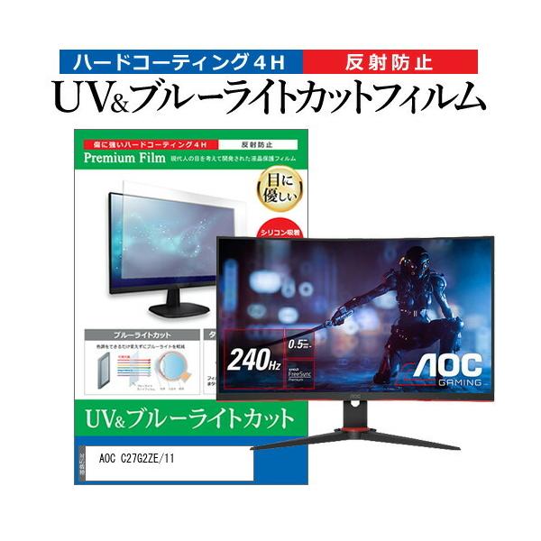 AOC C27G2ZE/11 (27C`) ی tB Jo[ V[g u[CgJbg ˖h~ wh~ tیtB ݊i